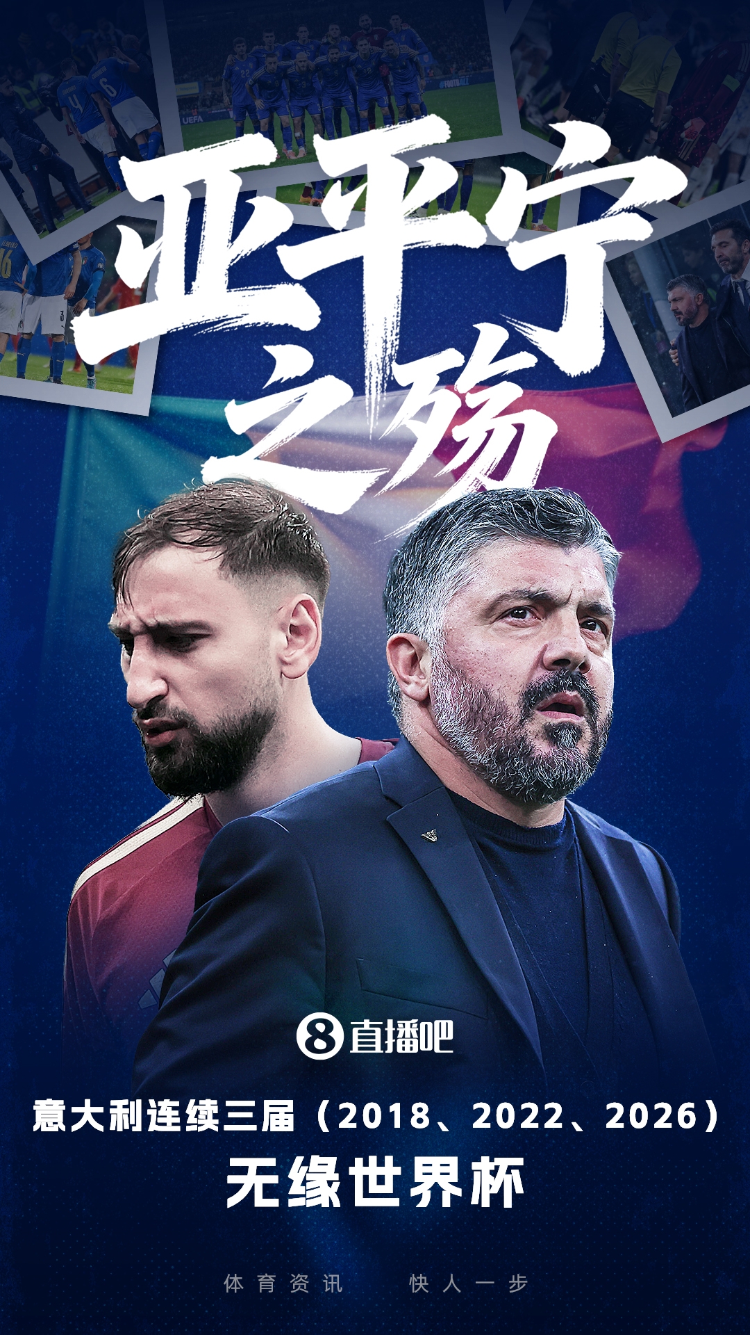 华体会入口-太卷了！欧洲区世界第12意大利第20丹麦+第32/35……均无缘世界杯